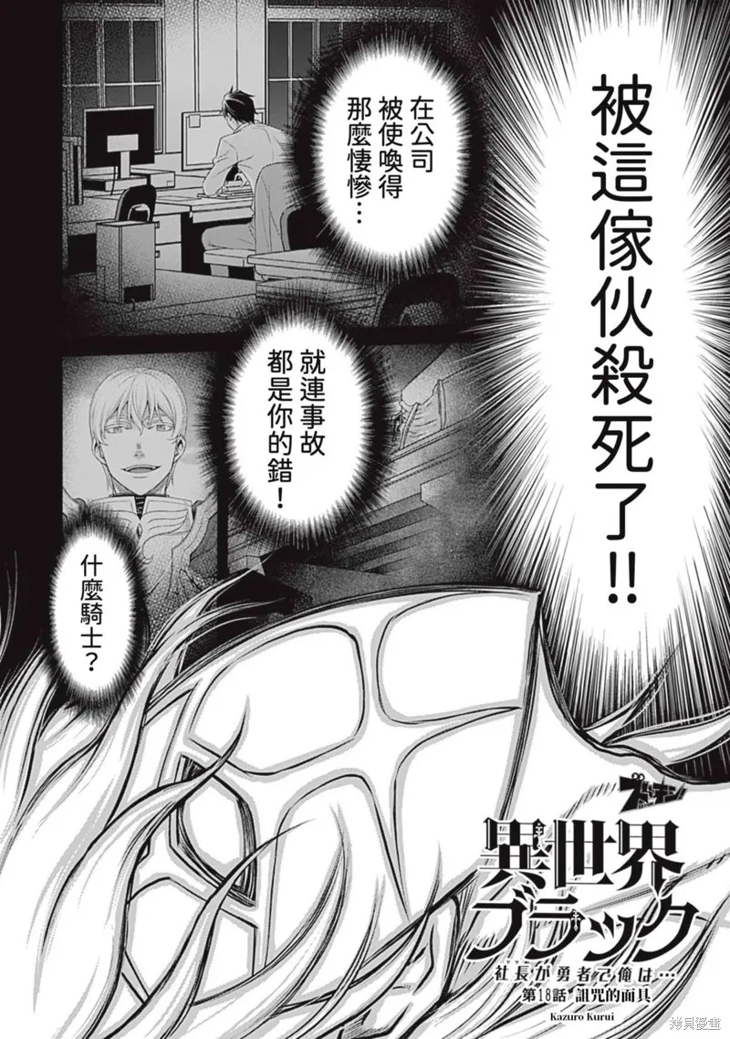 異世界黑心企業～社長（那傢伙）變成勇者，我該…～,第18话,第5张