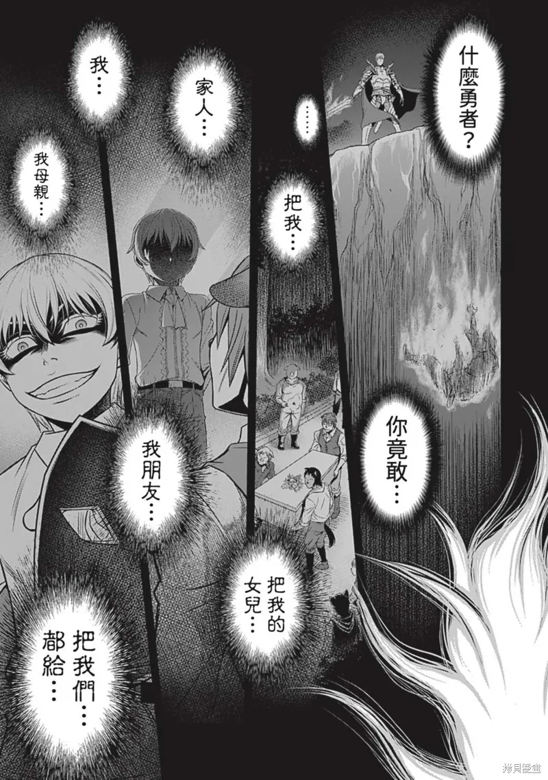 異世界黑心企業～社長（那傢伙）變成勇者，我該…～,第18话,第6张