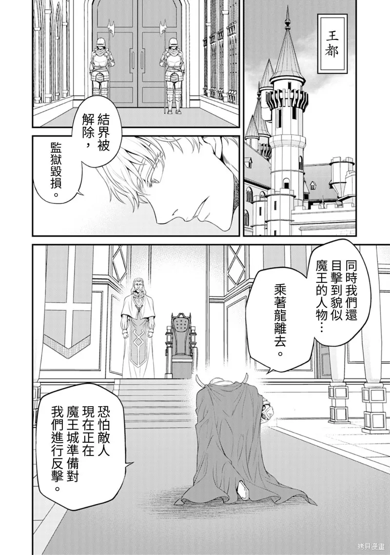 異世界黑心企業～社長（那傢伙）變成勇者，我該…～,第3话,第10张