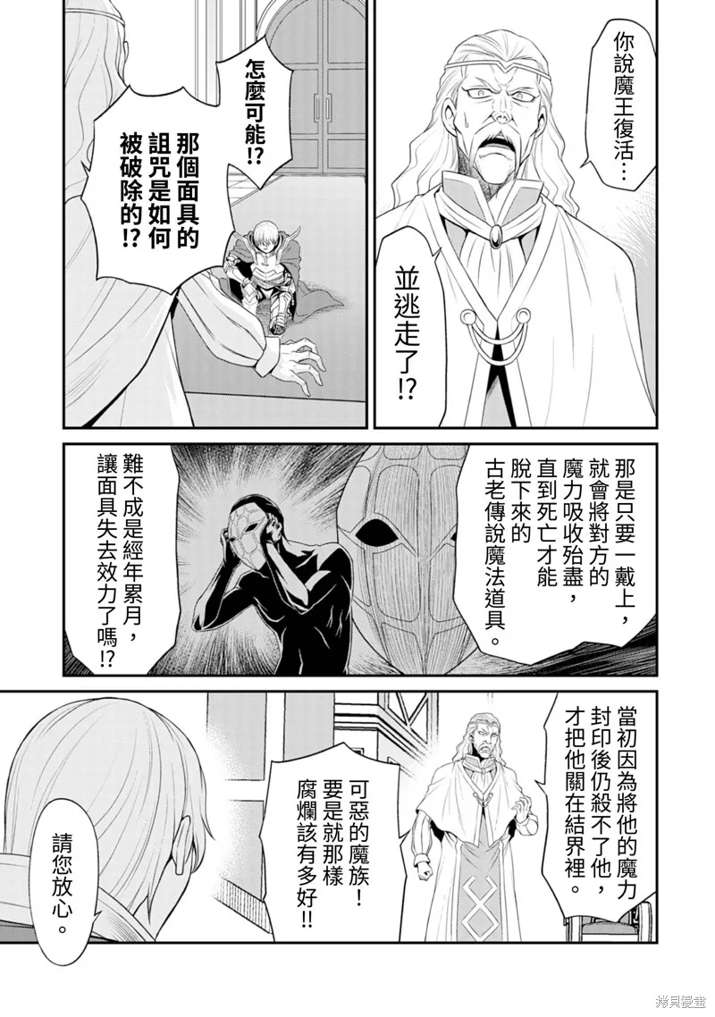異世界黑心企業～社長（那傢伙）變成勇者，我該…～,第3话,第11张