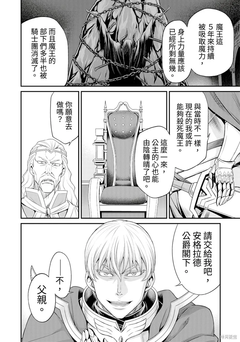 異世界黑心企業～社長（那傢伙）變成勇者，我該…～,第3话,第12张