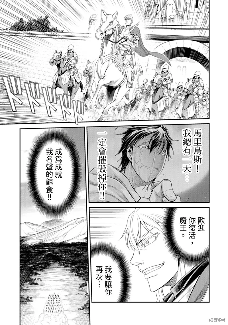 異世界黑心企業～社長（那傢伙）變成勇者，我該…～,第3话,第13张