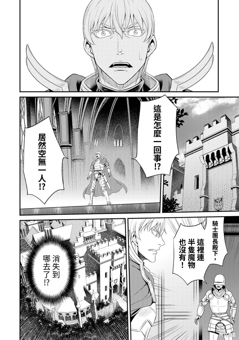 異世界黑心企業～社長（那傢伙）變成勇者，我該…～,第3话,第14张