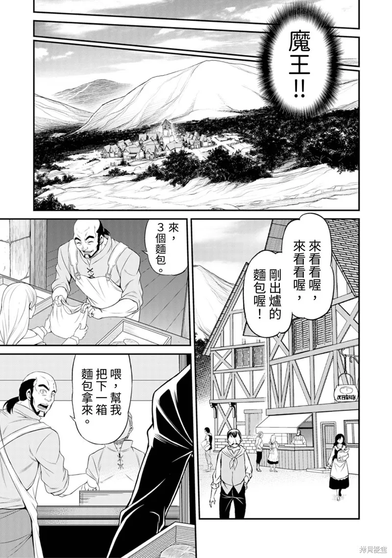 異世界黑心企業～社長（那傢伙）變成勇者，我該…～,第3话,第15张