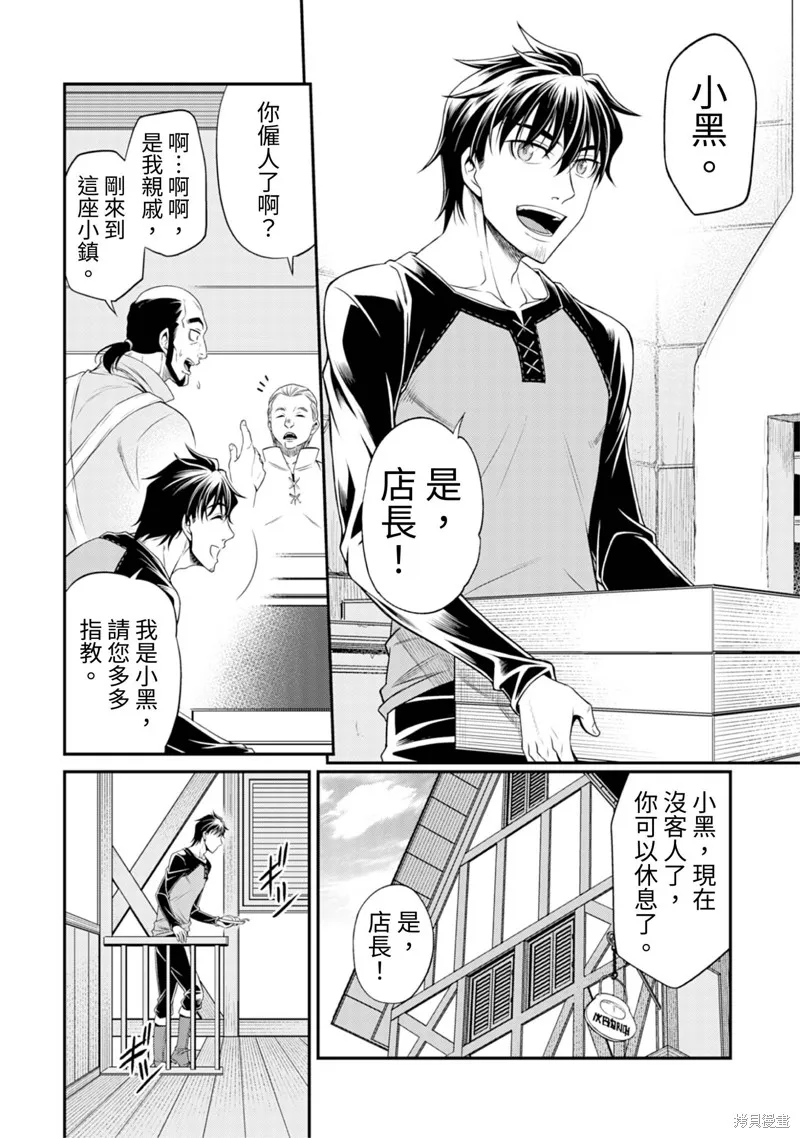 異世界黑心企業～社長（那傢伙）變成勇者，我該…～,第3话,第16张