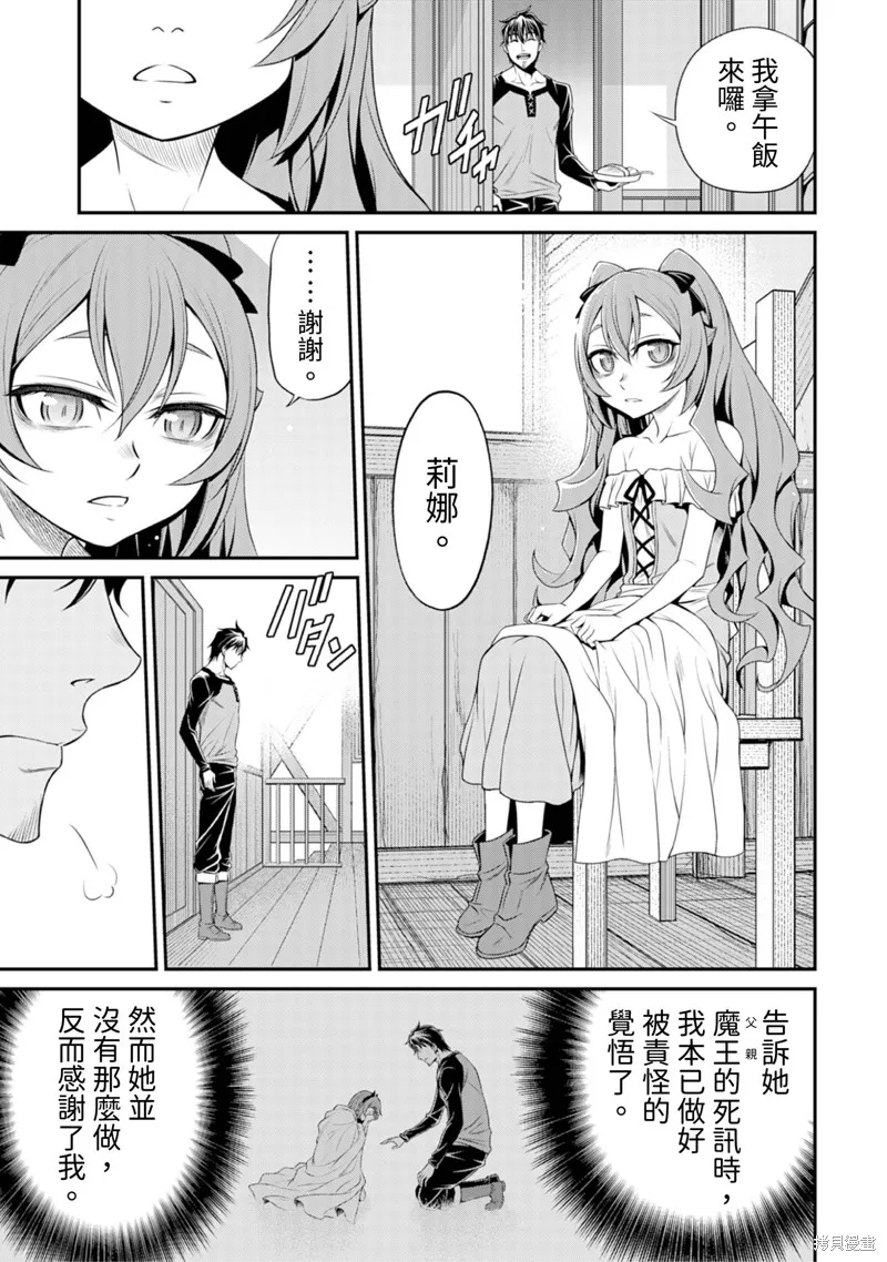 異世界黑心企業～社長（那傢伙）變成勇者，我該…～,第3话,第17张