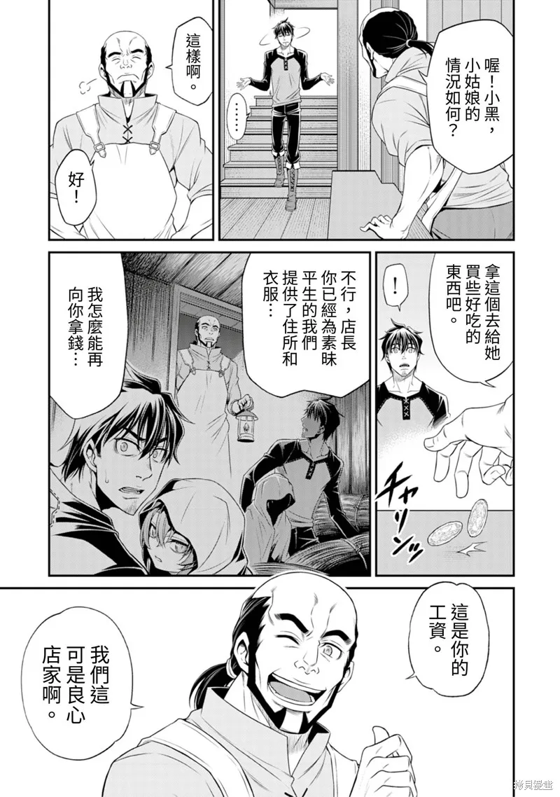 異世界黑心企業～社長（那傢伙）變成勇者，我該…～,第3话,第19张