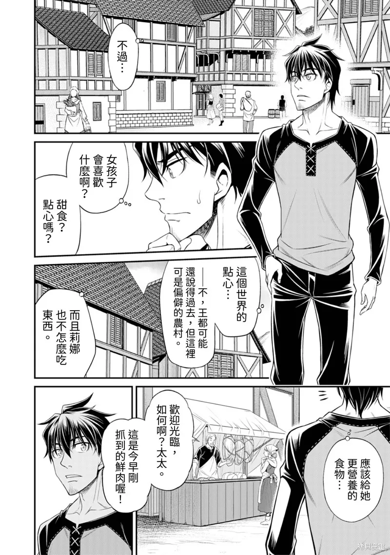 異世界黑心企業～社長（那傢伙）變成勇者，我該…～,第3话,第20张