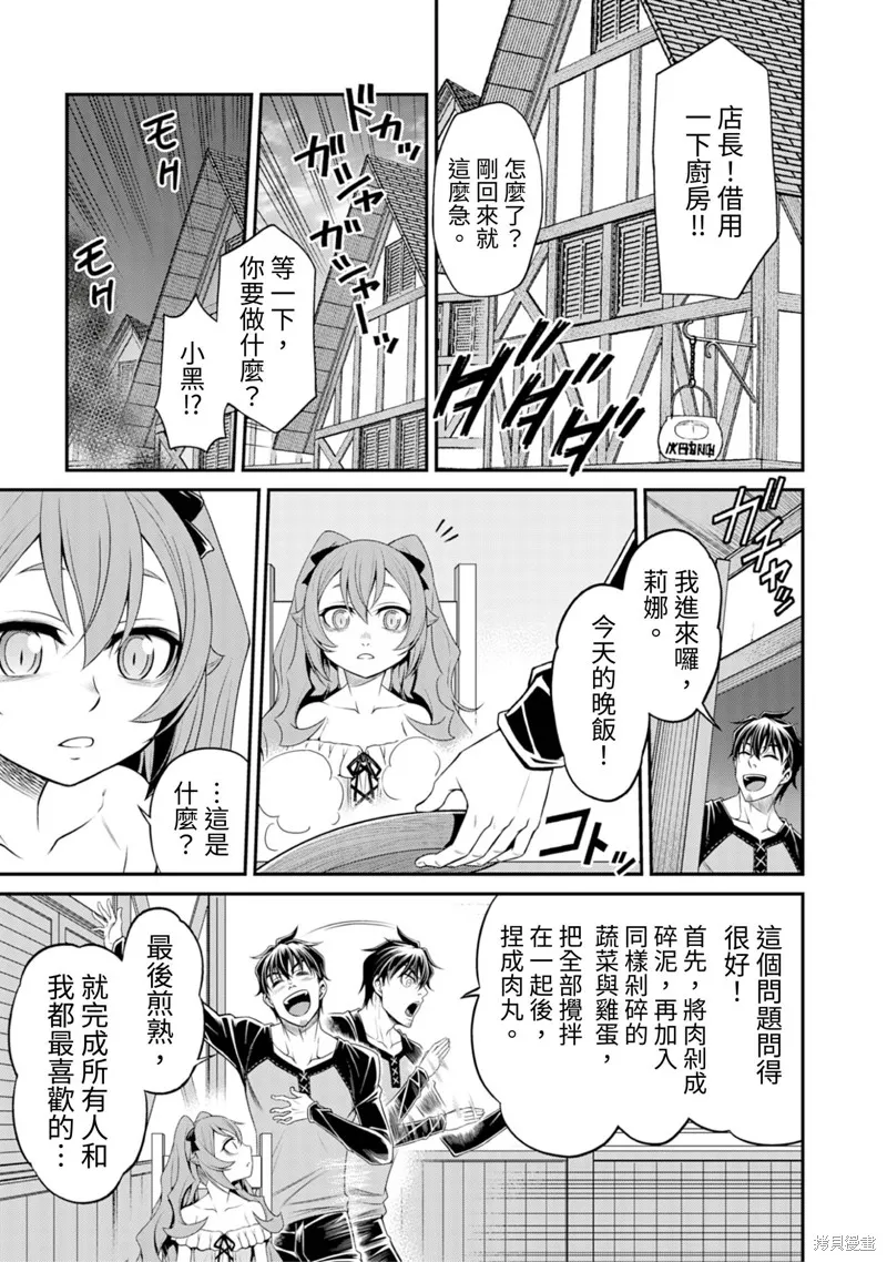 異世界黑心企業～社長（那傢伙）變成勇者，我該…～,第3话,第21张