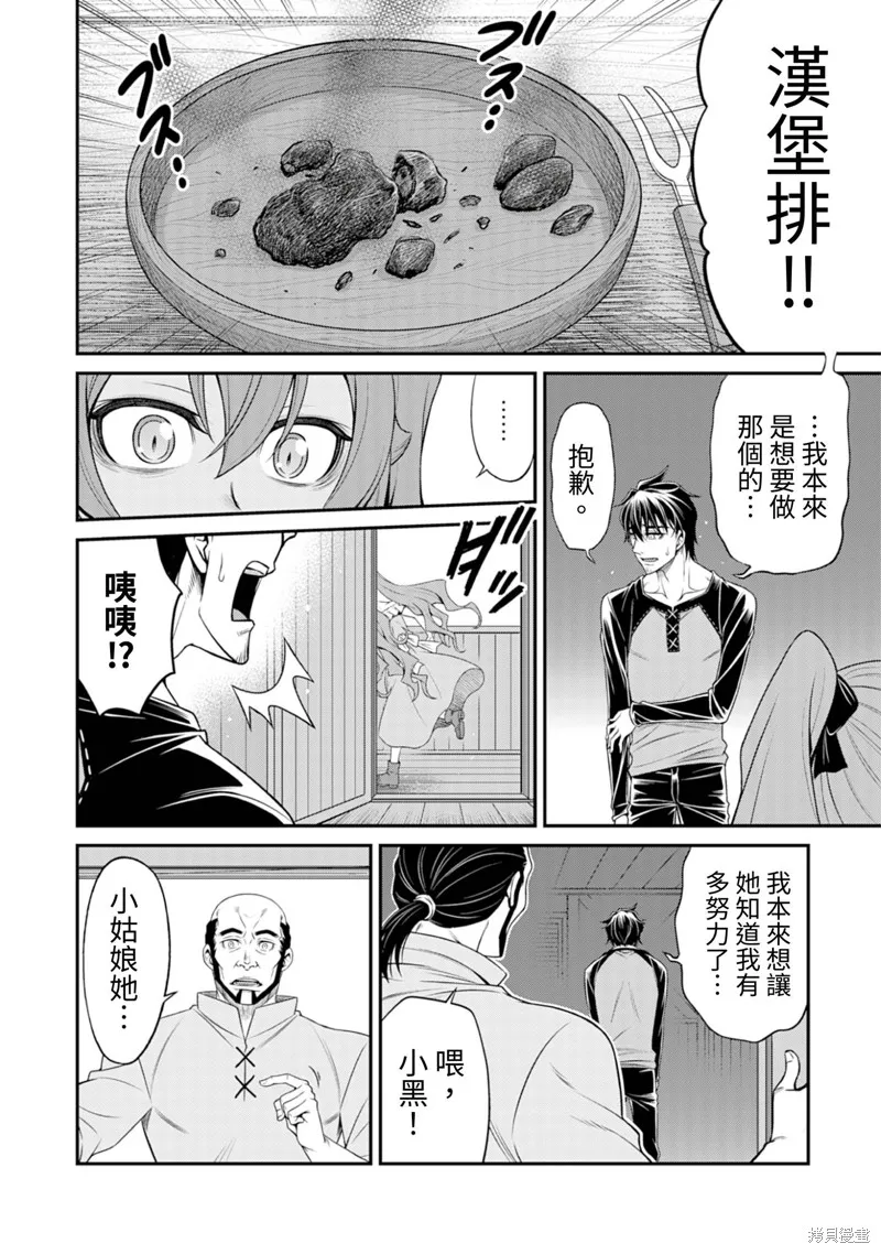 異世界黑心企業～社長（那傢伙）變成勇者，我該…～,第3话,第22张