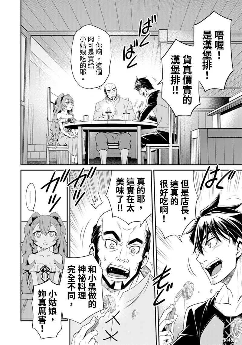 異世界黑心企業～社長（那傢伙）變成勇者，我該…～,第3话,第24张
