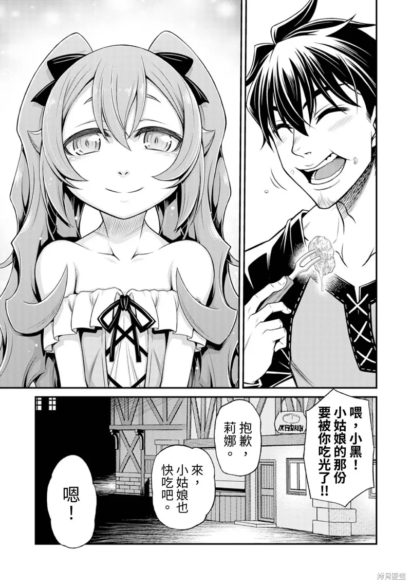 異世界黑心企業～社長（那傢伙）變成勇者，我該…～,第3话,第25张