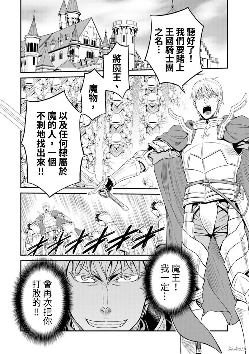 異世界黑心企業～社長（那傢伙）變成勇者，我該…～,第3话,第26张