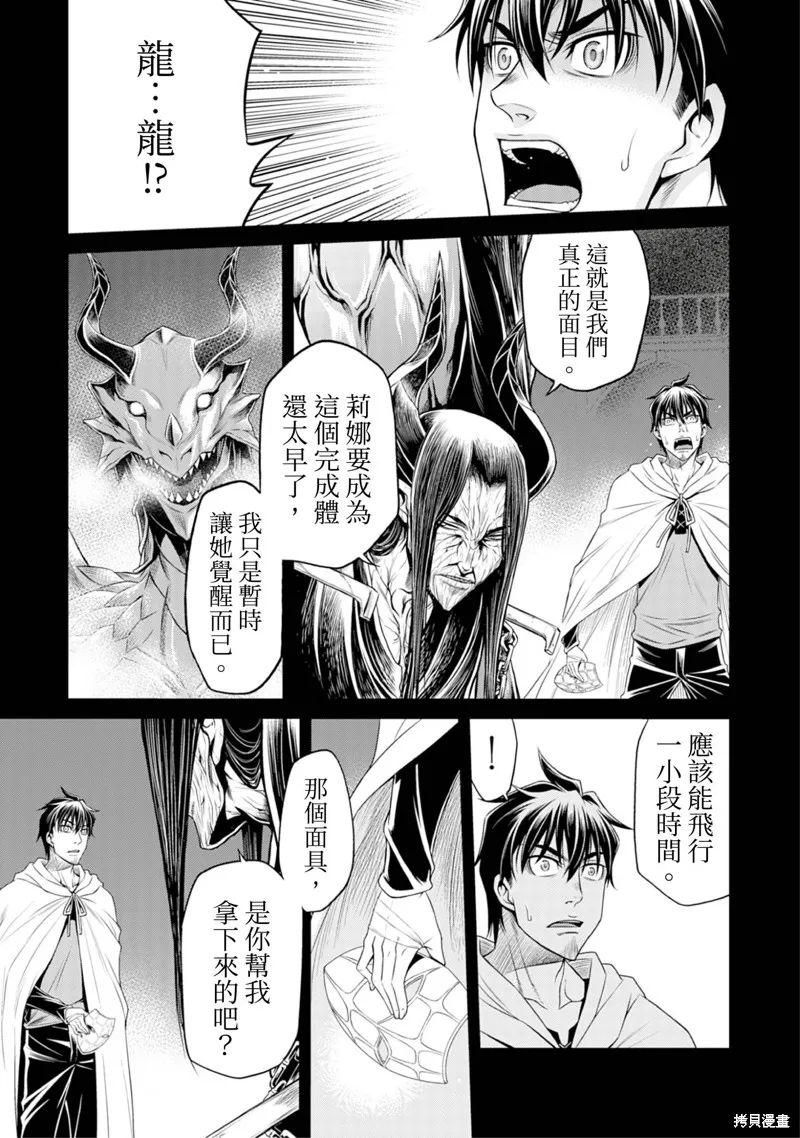 異世界黑心企業～社長（那傢伙）變成勇者，我該…～,第3话,第5张