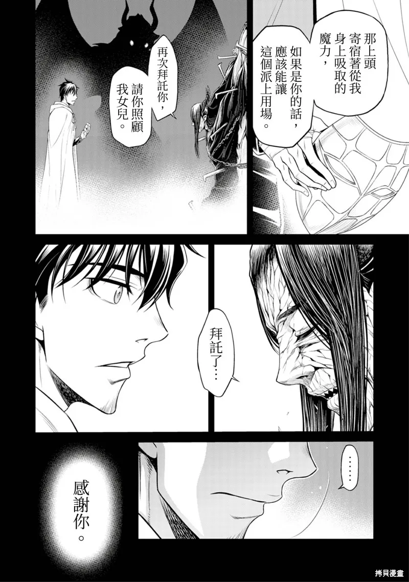 異世界黑心企業～社長（那傢伙）變成勇者，我該…～,第3话,第6张