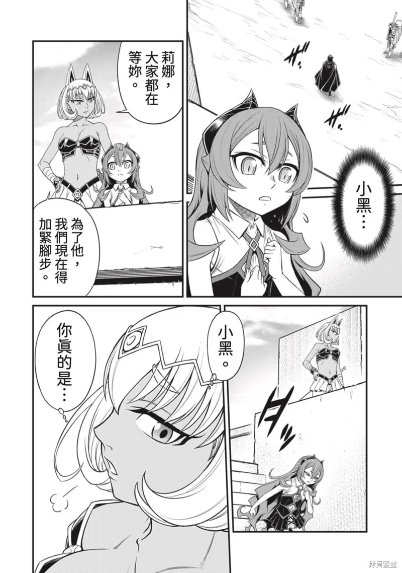 異世界黑心企業～社長（那傢伙）變成勇者，我該…～,第17话,第11张