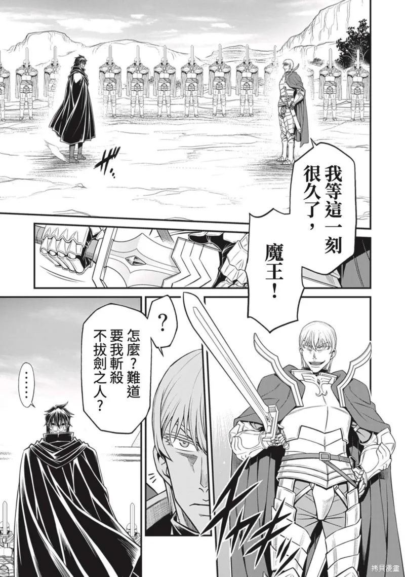 異世界黑心企業～社長（那傢伙）變成勇者，我該…～,第17话,第12张