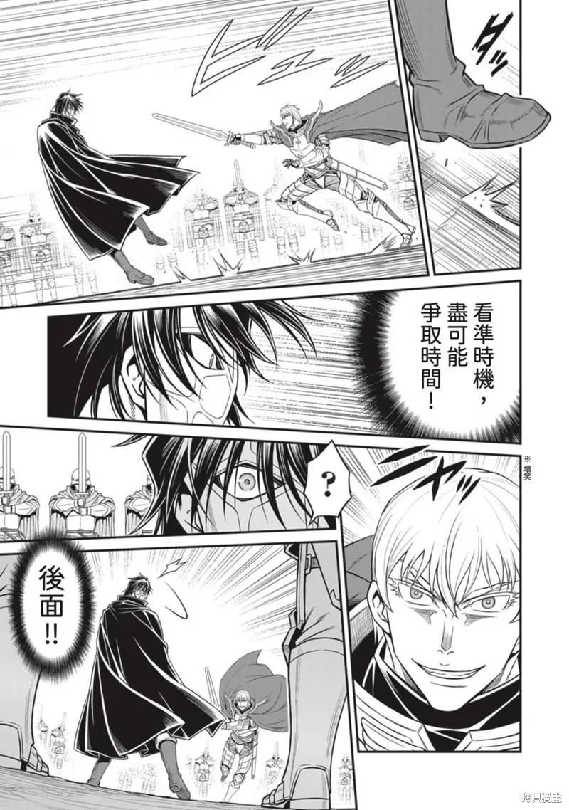 異世界黑心企業～社長（那傢伙）變成勇者，我該…～,第17话,第14张