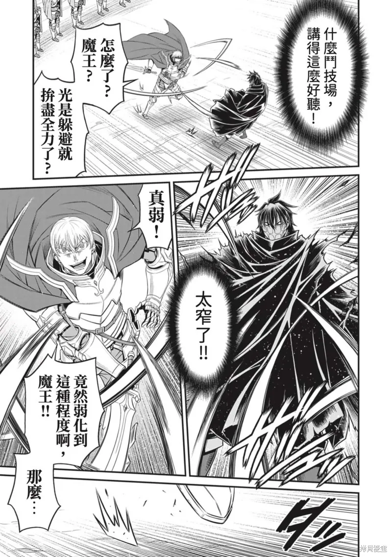 異世界黑心企業～社長（那傢伙）變成勇者，我該…～,第17话,第16张