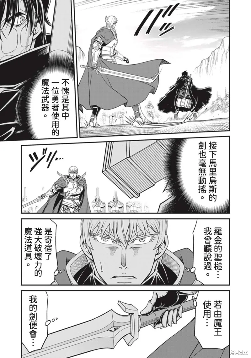 異世界黑心企業～社長（那傢伙）變成勇者，我該…～,第17话,第20张