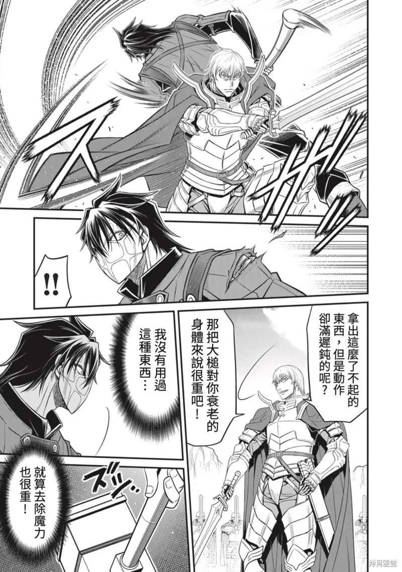 異世界黑心企業～社長（那傢伙）變成勇者，我該…～,第17话,第22张