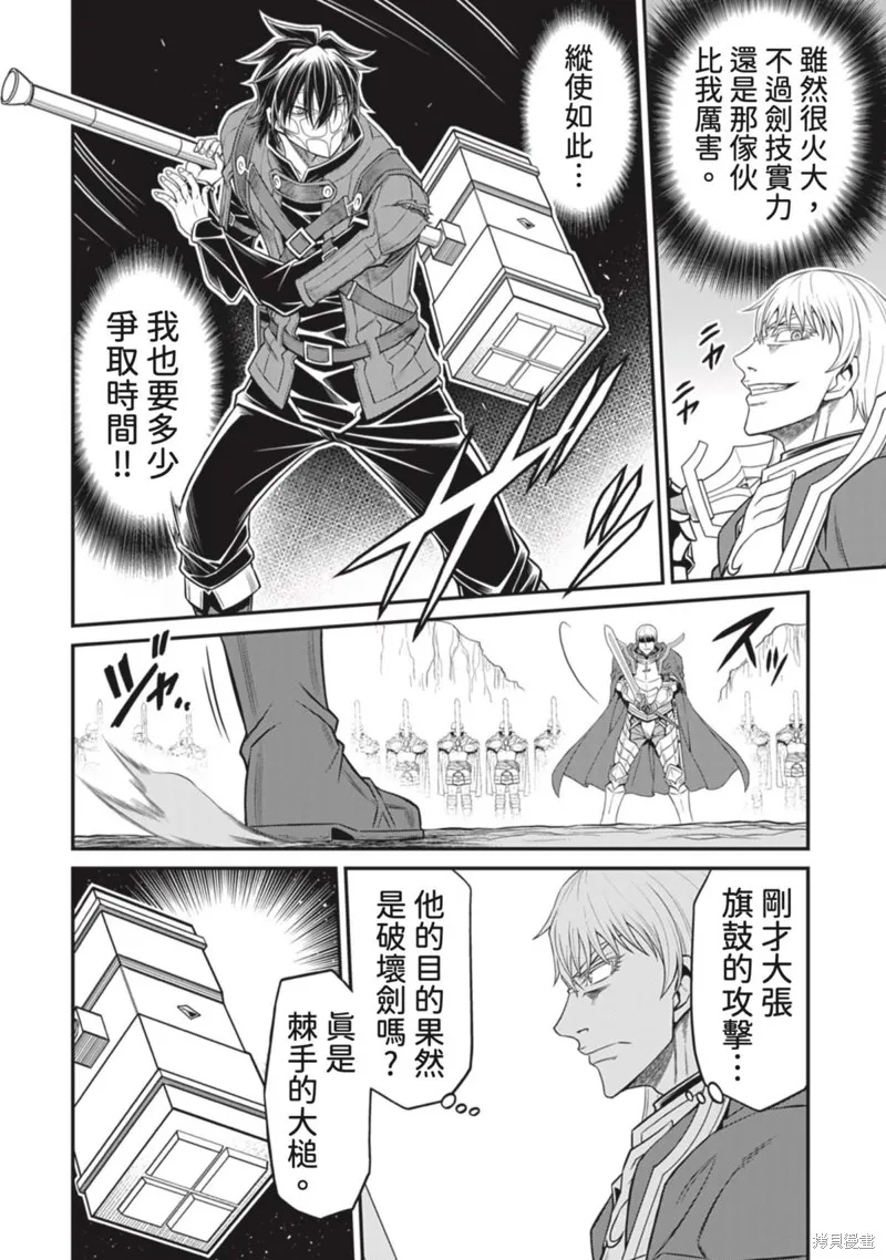 異世界黑心企業～社長（那傢伙）變成勇者，我該…～,第17话,第23张