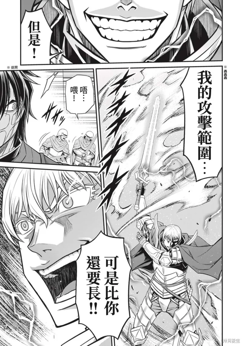 異世界黑心企業～社長（那傢伙）變成勇者，我該…～,第17话,第24张