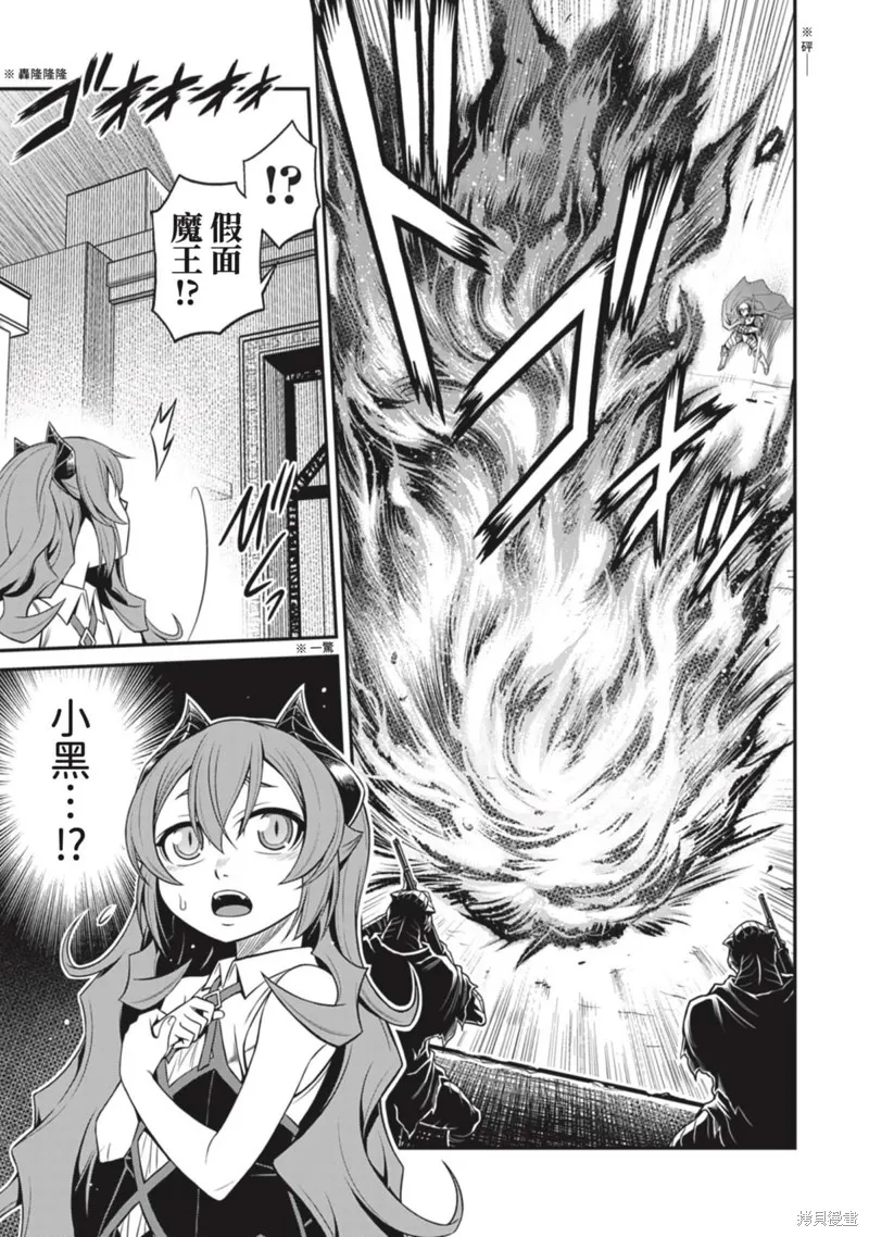 異世界黑心企業～社長（那傢伙）變成勇者，我該…～,第17话,第26张