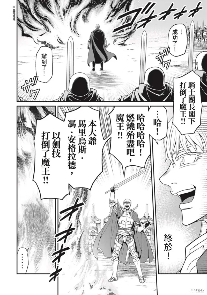異世界黑心企業～社長（那傢伙）變成勇者，我該…～,第17话,第27张