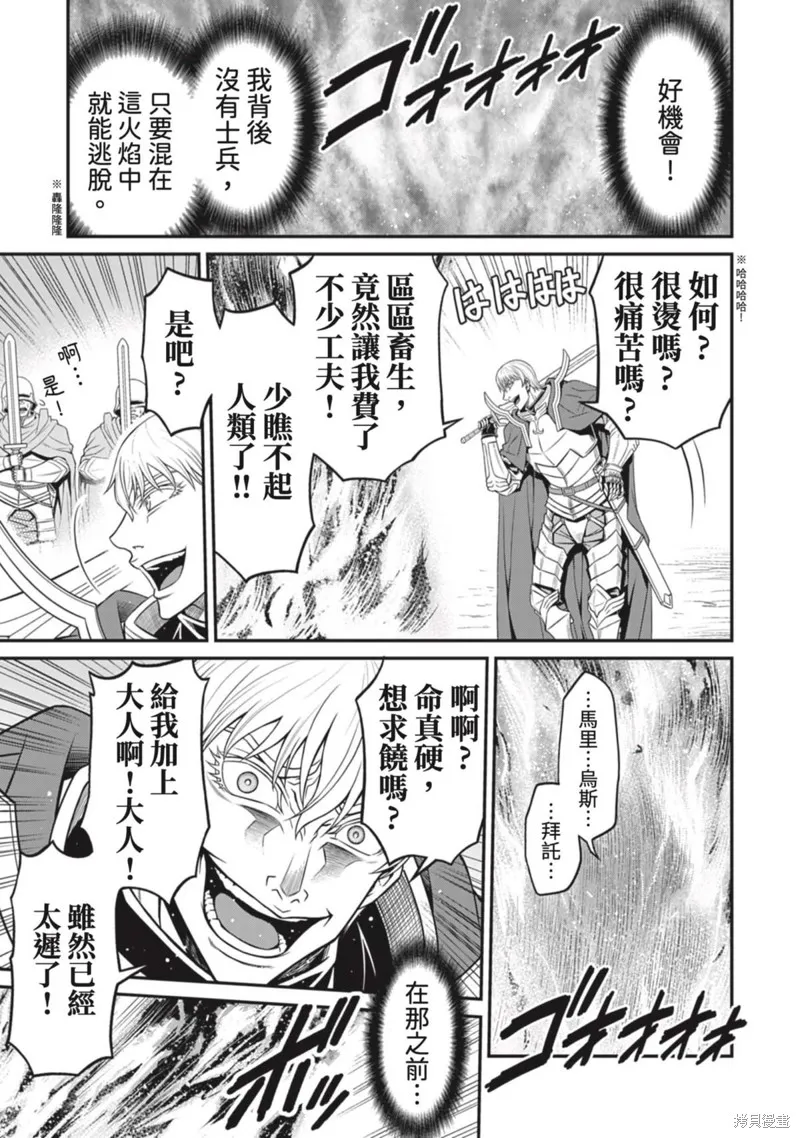 異世界黑心企業～社長（那傢伙）變成勇者，我該…～,第17话,第28张