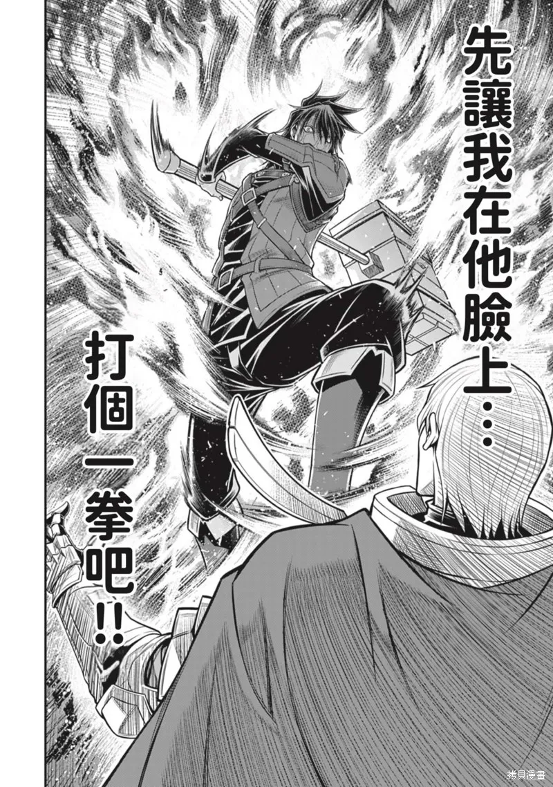 異世界黑心企業～社長（那傢伙）變成勇者，我該…～,第17话,第29张