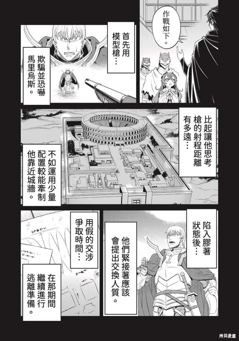 異世界黑心企業～社長（那傢伙）變成勇者，我該…～,第17话,第4张