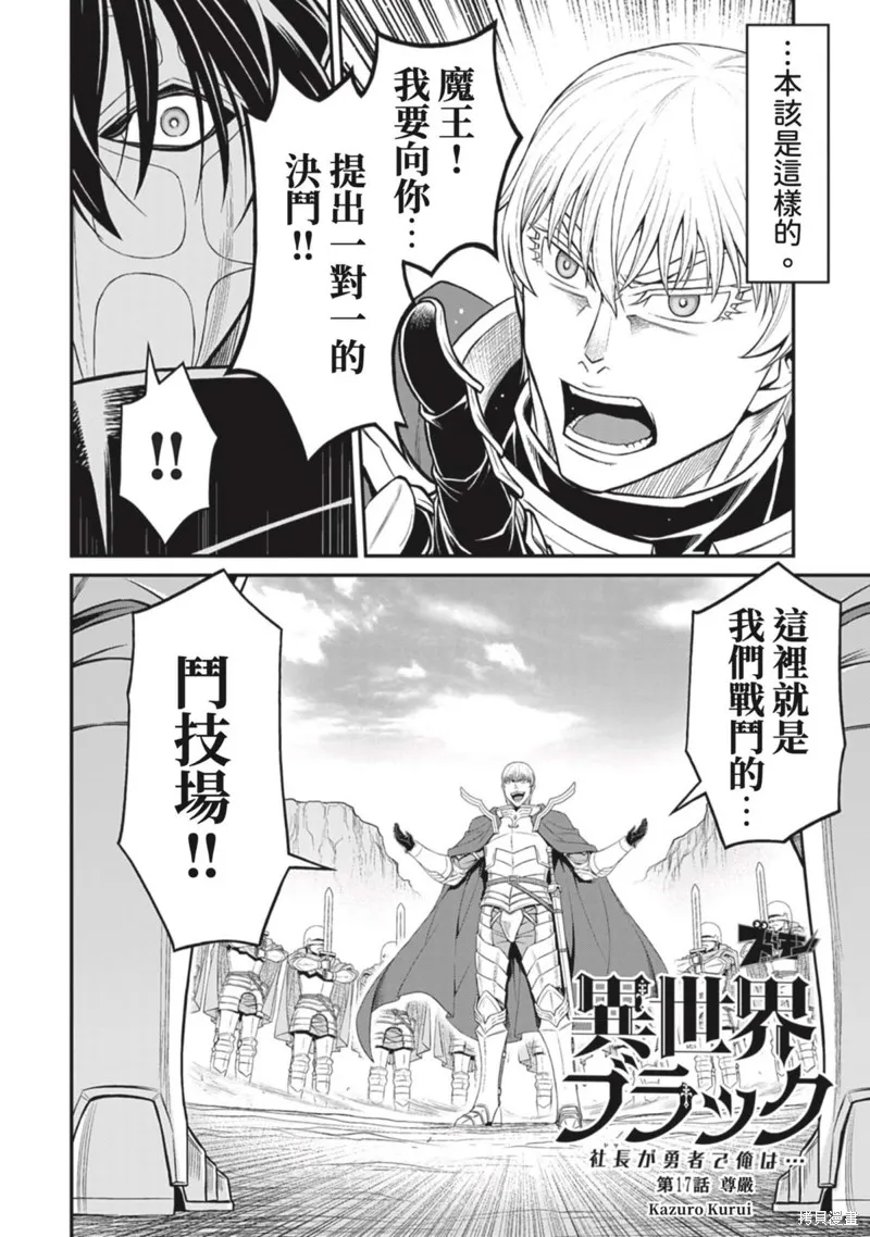 異世界黑心企業～社長（那傢伙）變成勇者，我該…～,第17话,第5张