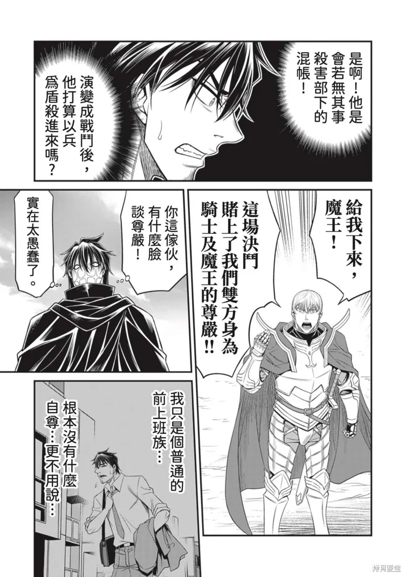 異世界黑心企業～社長（那傢伙）變成勇者，我該…～,第17话,第6张