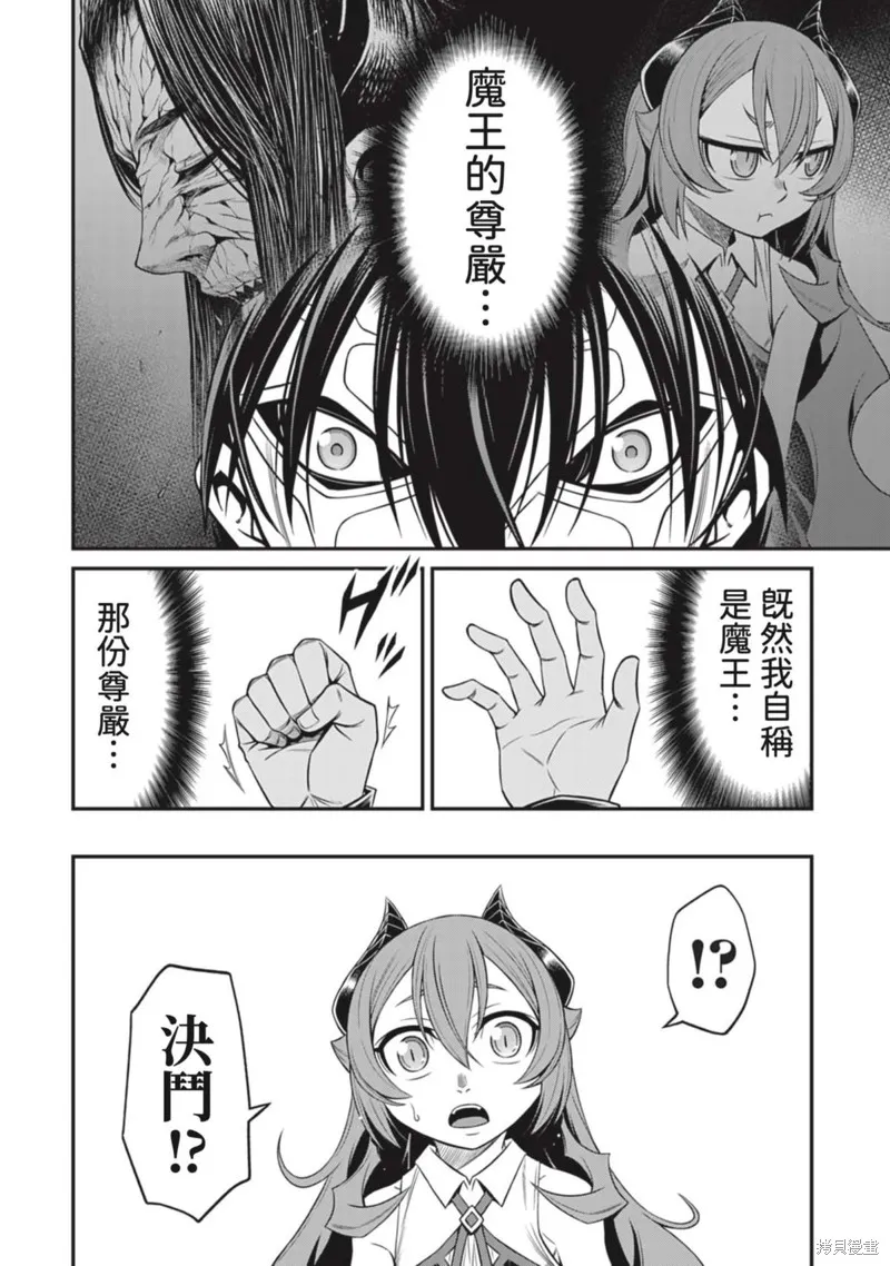 異世界黑心企業～社長（那傢伙）變成勇者，我該…～,第17话,第7张