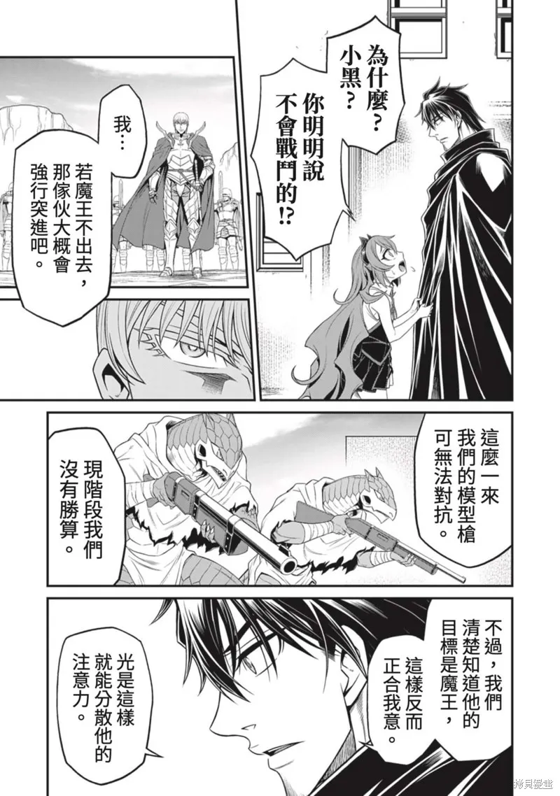 異世界黑心企業～社長（那傢伙）變成勇者，我該…～,第17话,第8张