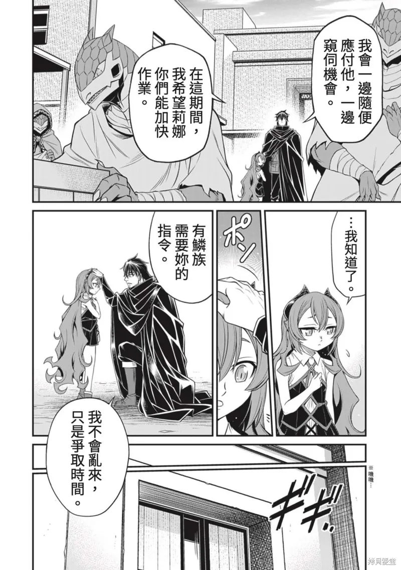 異世界黑心企業～社長（那傢伙）變成勇者，我該…～,第17话,第9张