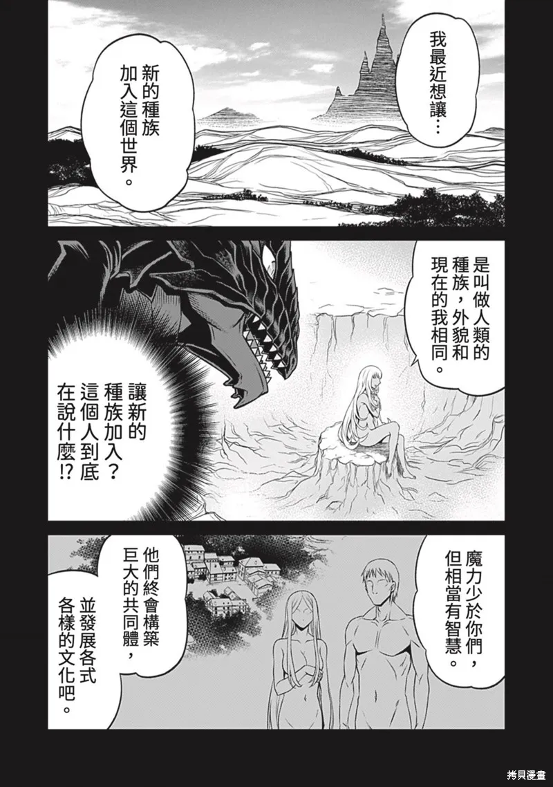 異世界黑心企業～社長（那傢伙）變成勇者，我該…～,第19话,第10张