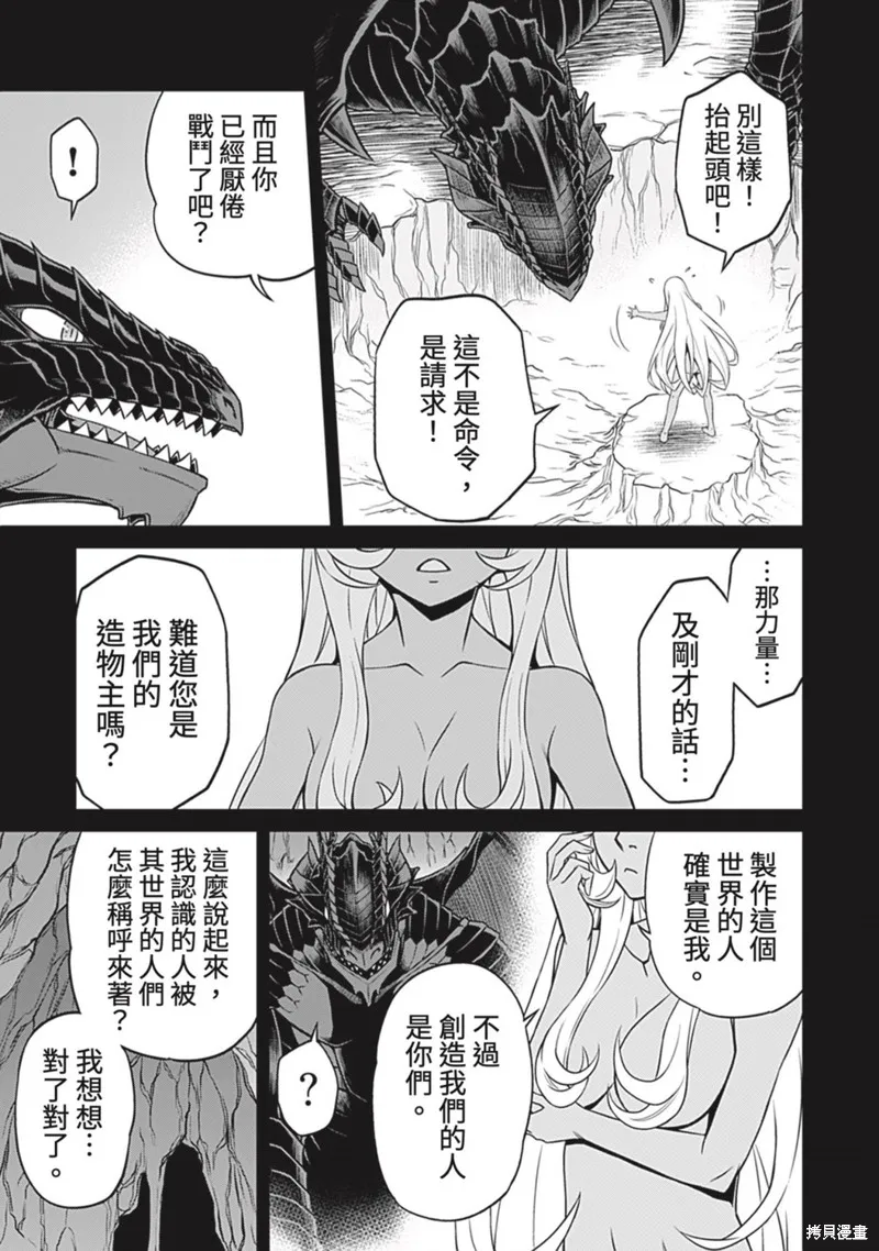 異世界黑心企業～社長（那傢伙）變成勇者，我該…～,第19话,第12张