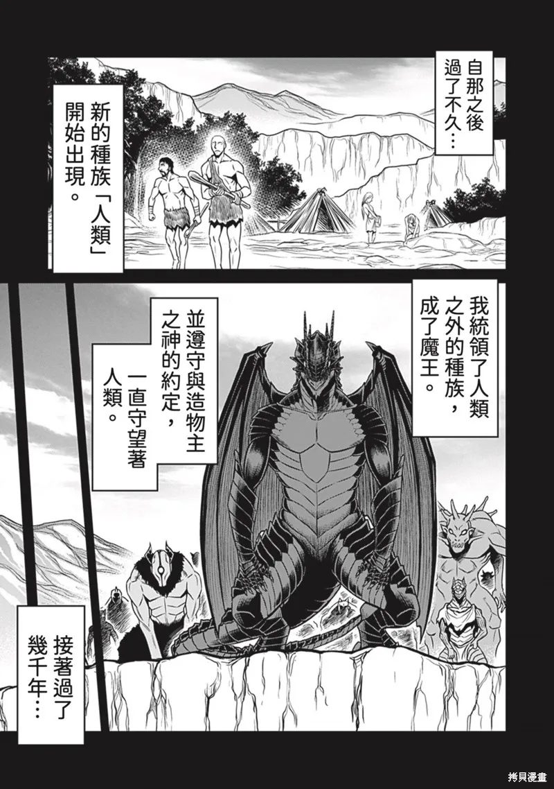 異世界黑心企業～社長（那傢伙）變成勇者，我該…～,第19话,第14张