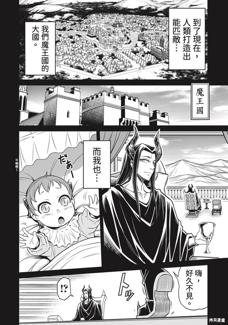 異世界黑心企業～社長（那傢伙）變成勇者，我該…～,第19话,第15张