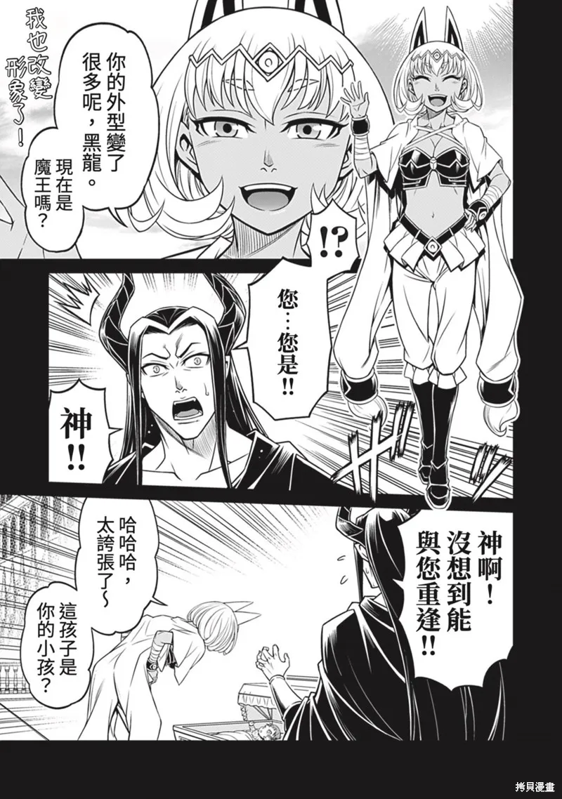 異世界黑心企業～社長（那傢伙）變成勇者，我該…～,第19话,第16张
