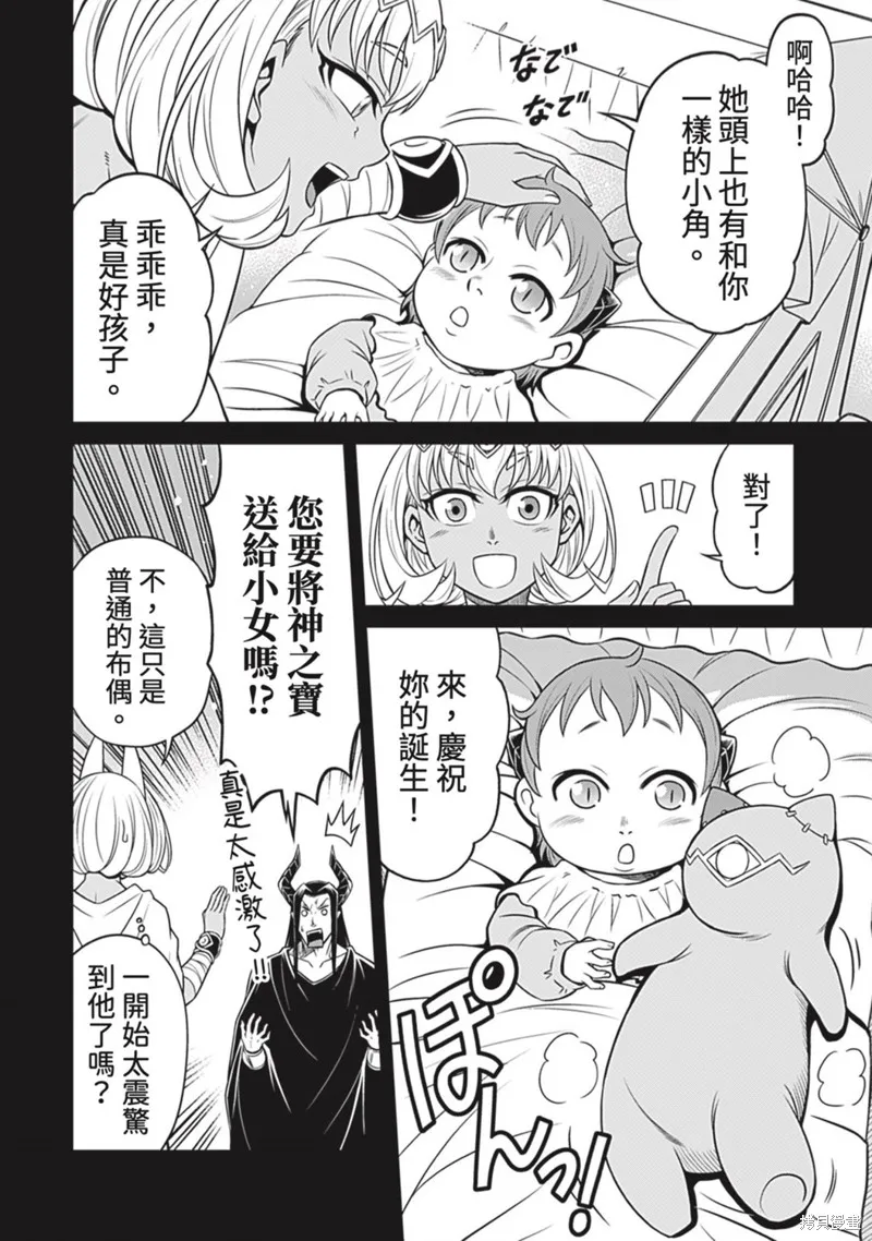 異世界黑心企業～社長（那傢伙）變成勇者，我該…～,第19话,第17张