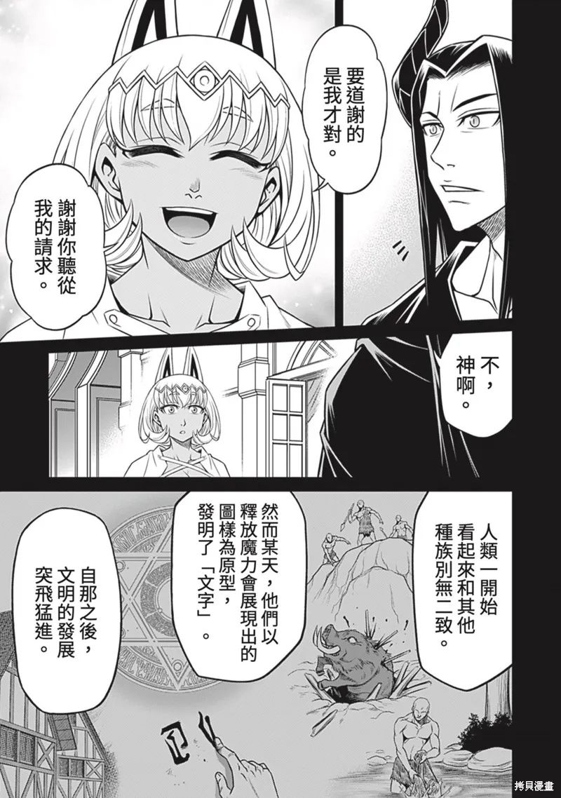 異世界黑心企業～社長（那傢伙）變成勇者，我該…～,第19话,第18张