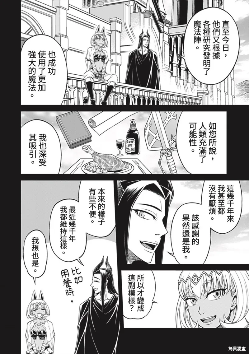 異世界黑心企業～社長（那傢伙）變成勇者，我該…～,第19话,第19张