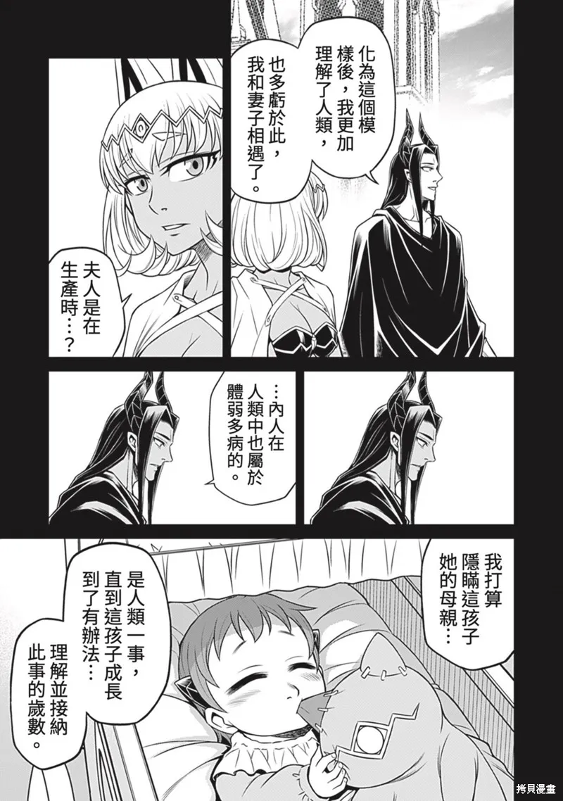 異世界黑心企業～社長（那傢伙）變成勇者，我該…～,第19话,第20张