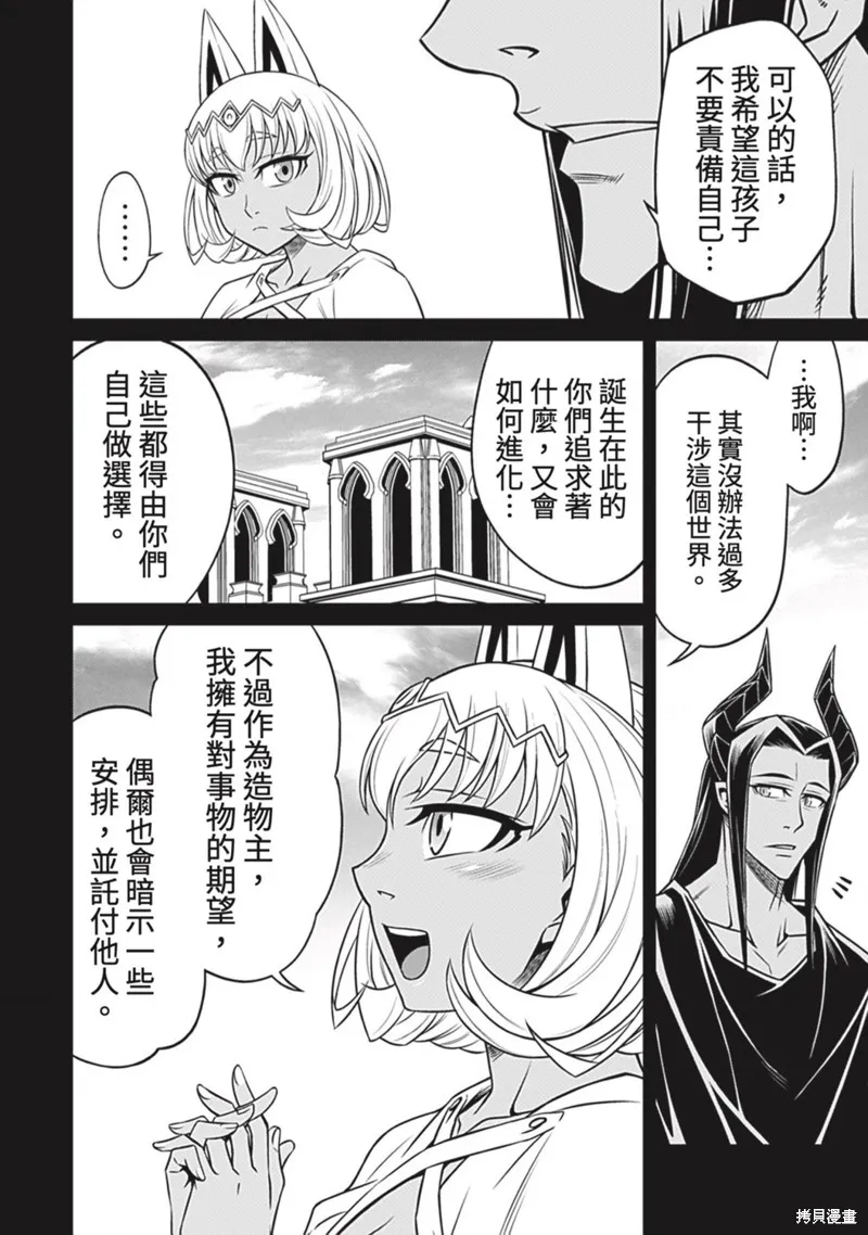 異世界黑心企業～社長（那傢伙）變成勇者，我該…～,第19话,第21张