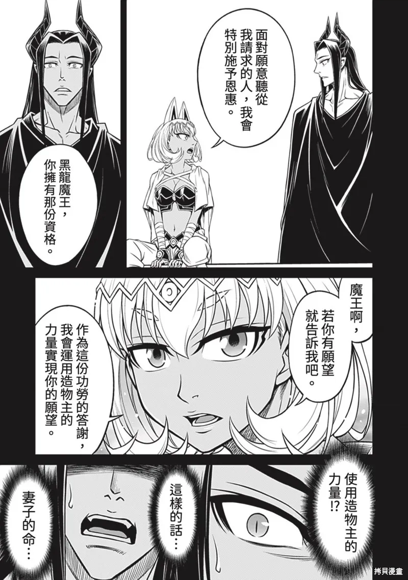 異世界黑心企業～社長（那傢伙）變成勇者，我該…～,第19话,第22张