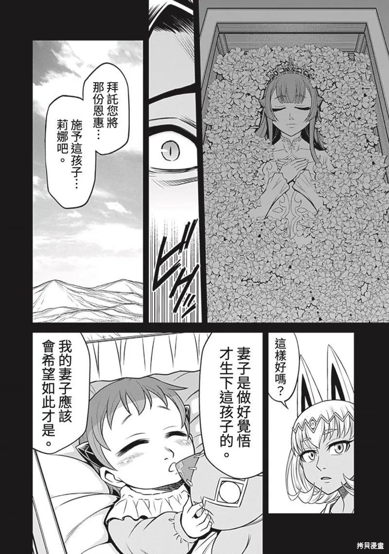 異世界黑心企業～社長（那傢伙）變成勇者，我該…～,第19话,第23张