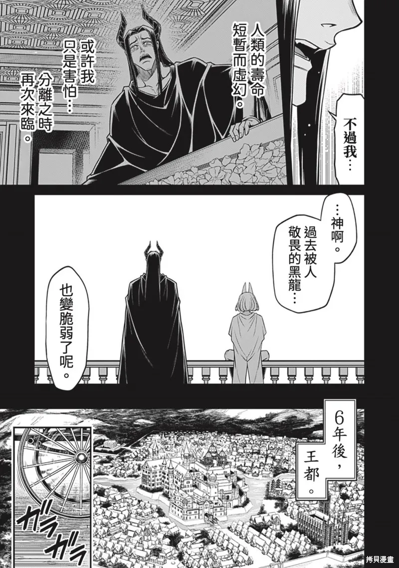異世界黑心企業～社長（那傢伙）變成勇者，我該…～,第19话,第24张
